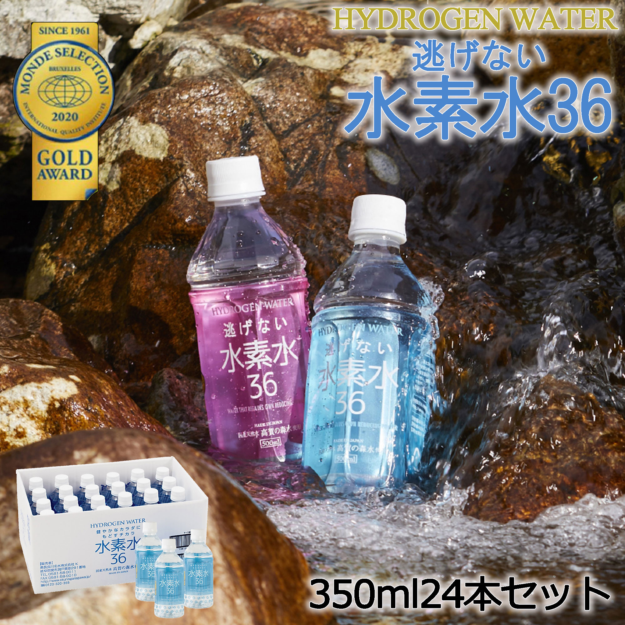 【送料無料】【NETSEA／中濃森林組合】『逃げない水素水36』 (350mL)◆1ケース(24本入り)