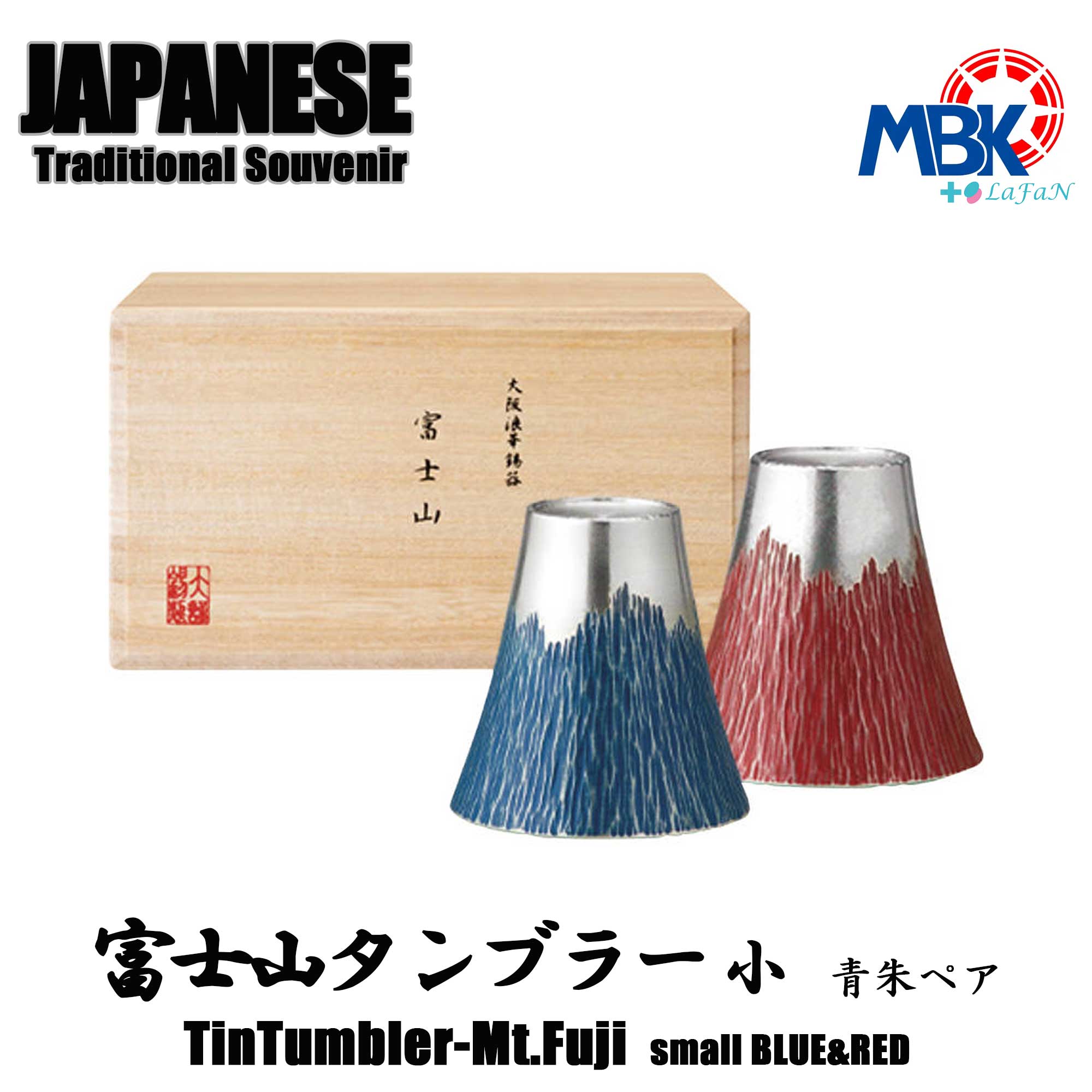 【MBK+LaFan】タンブラー／富士山-(S)  Blue＆Red