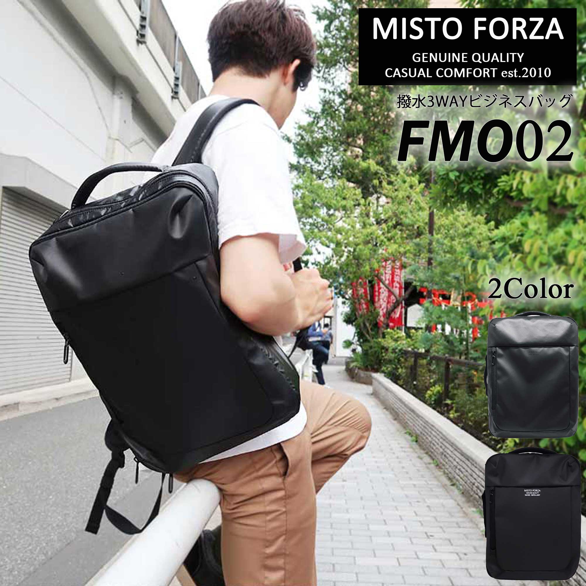 【LOWARD - ロワード - /Misto Forza(ミストフォルツァ)】【FMO02】撥水3WAYビジネスバッグ