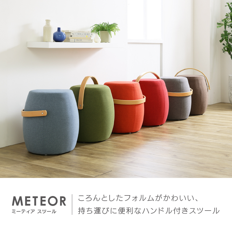 【関家具／COMFY(コンフィー)】Meteor3 (ミーティア3)ハンドル付きプライウッドスツール