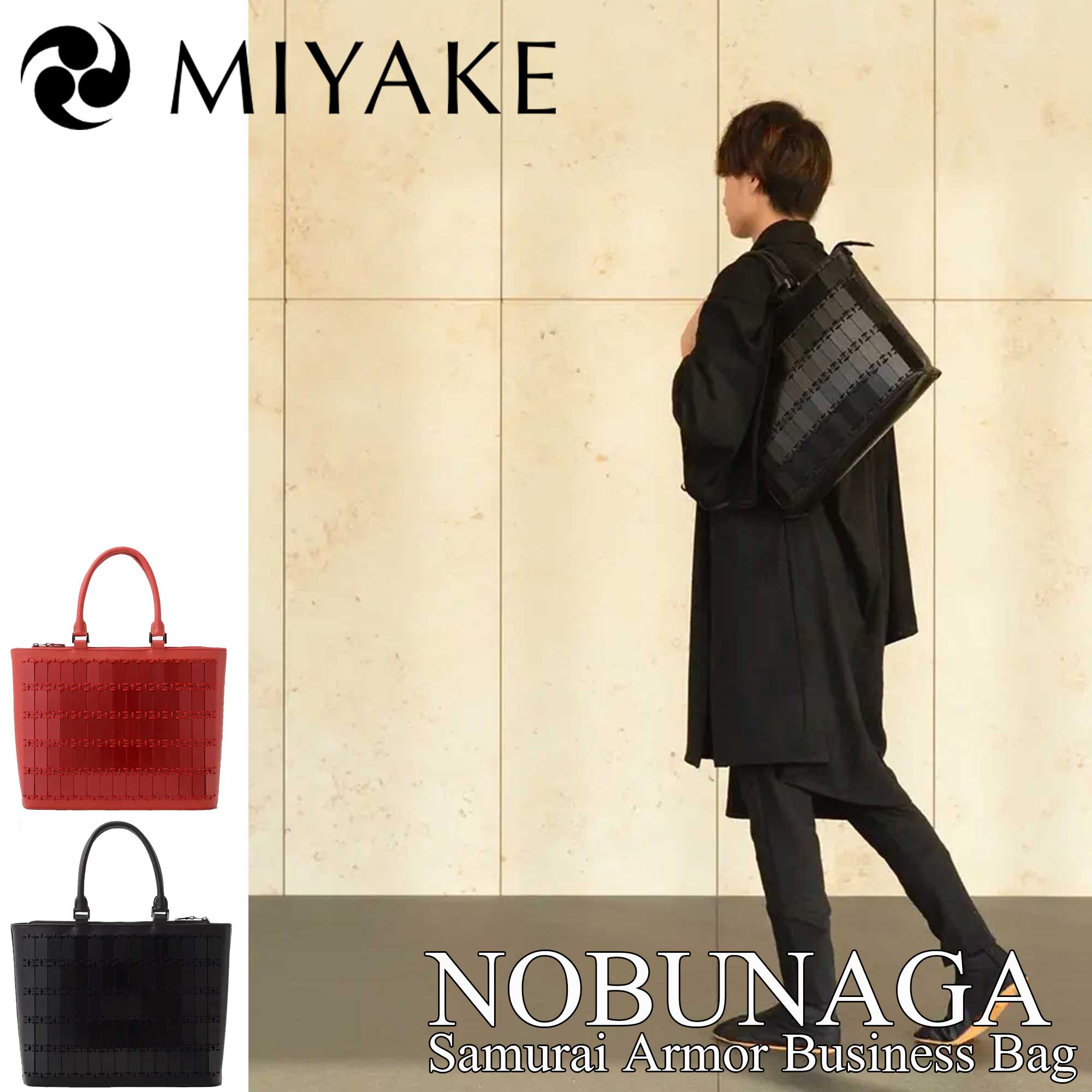 【MIYAKE】NOBUNAGA ビジネスバッグ